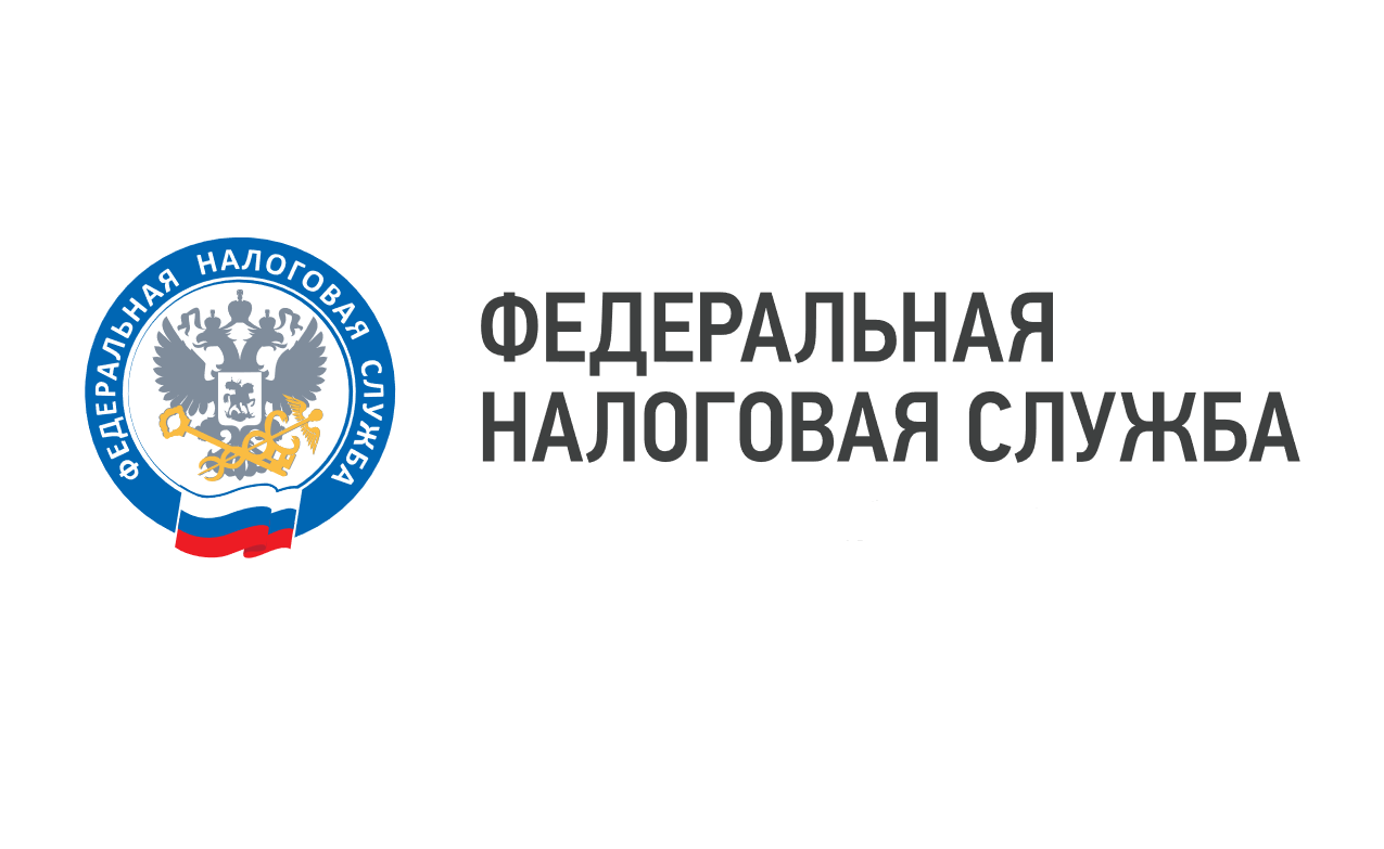 Федеральная налоговая служба