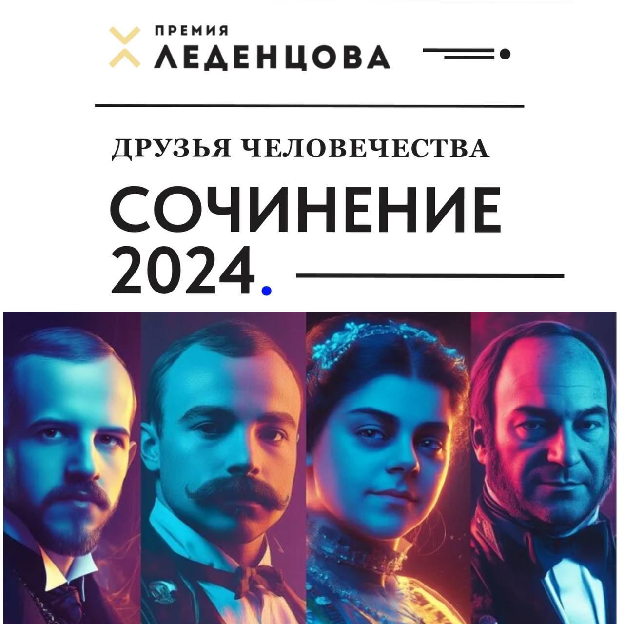 Всероссийский конкурс сочинений «Друзья человечества»