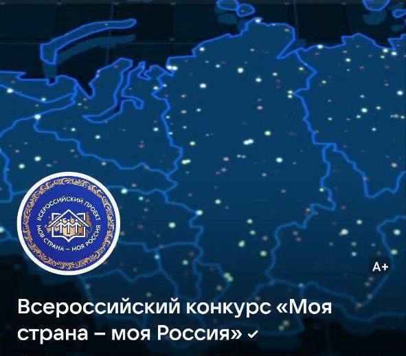 Студенты первого курса приняли участие в Всероссийском конкурсе «Моя страна — моя Россия»