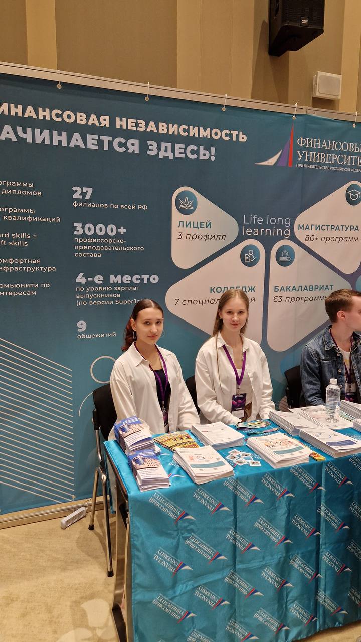Московский финансовый колледж на образовательном форуме «Навигатор поступления»