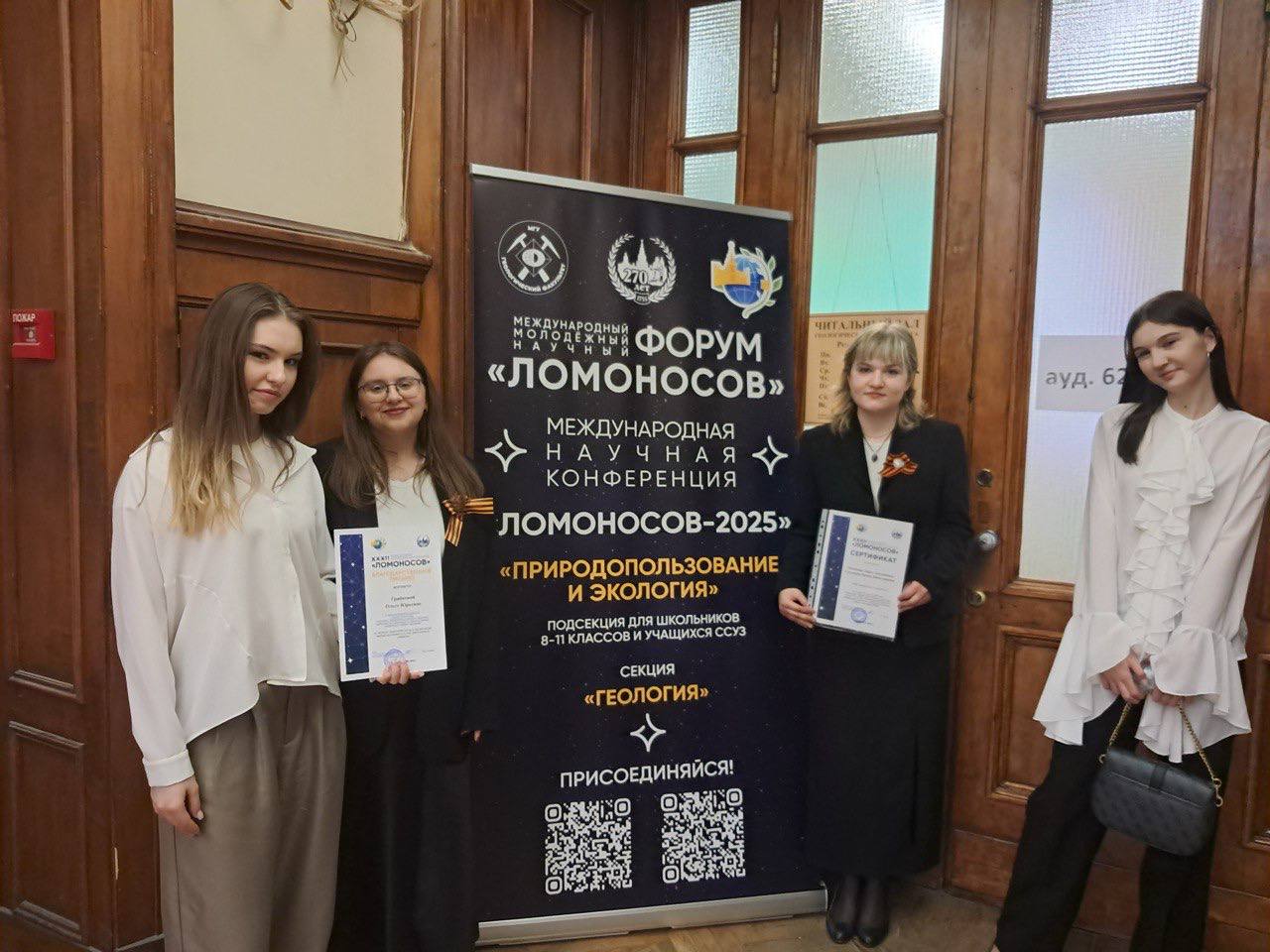 Международная научная конференция студентов, аспирантов и молодых ученых «Ломоносов»